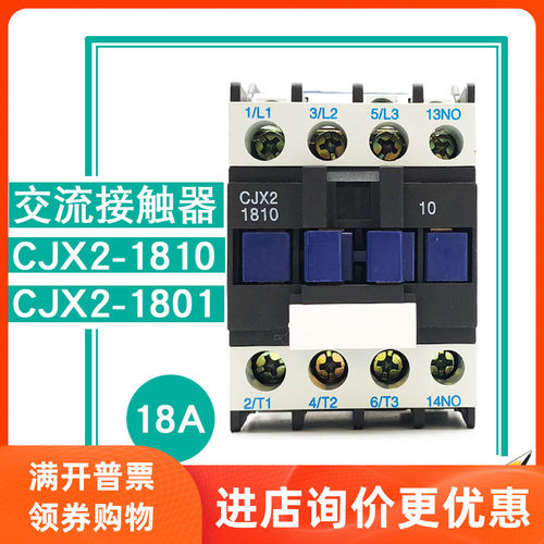 TENGEN天正 CJX2-1810 1801交流接触器380V 7.5KW 220V4KW电机