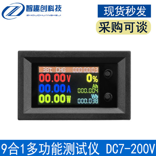 DC7200可调电压双向计量库仑计9合1多功能LCD彩屏测试仪DC7~200V