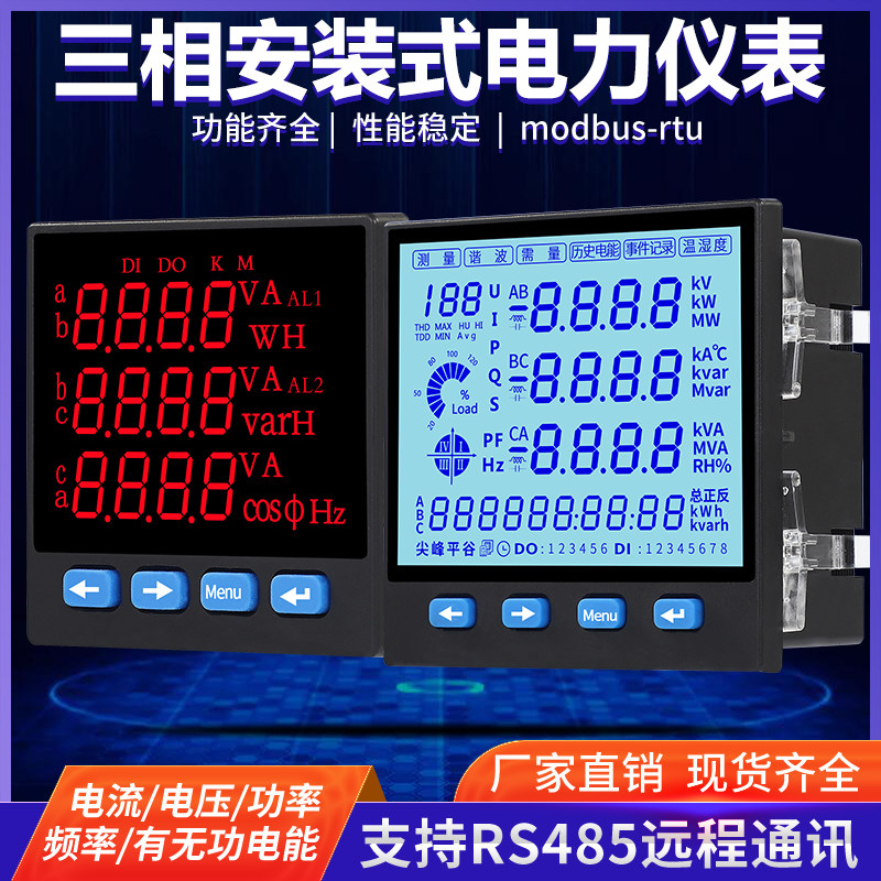 经济型三相数码液晶电流电压功率电量电度电能485通讯多功能仪表
