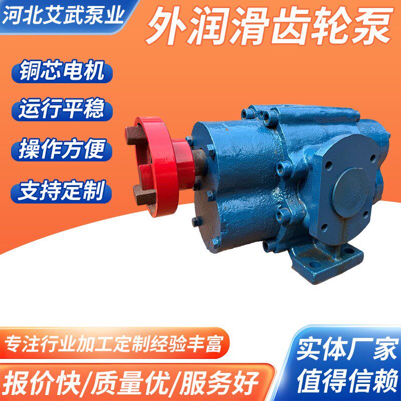WRHB外润滑齿轮泵齿轮油泵自吸式高温润滑泵