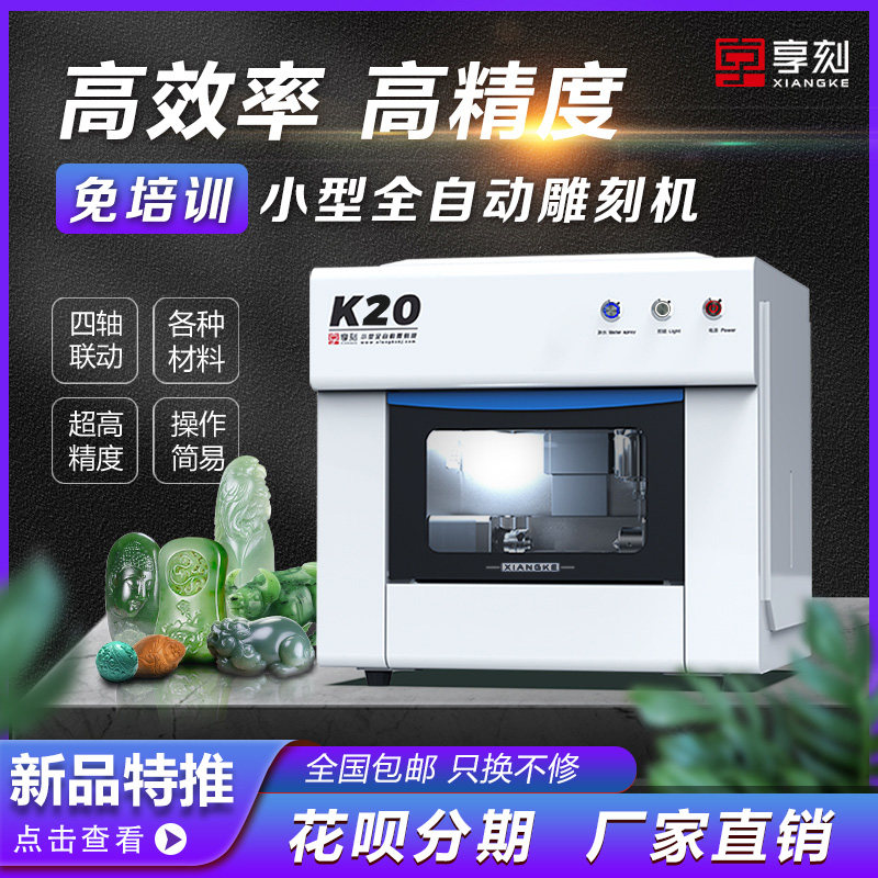 享刻玉石雕刻机工业级高精度3d翡翠木雕桌面台式全自动电脑玉雕机