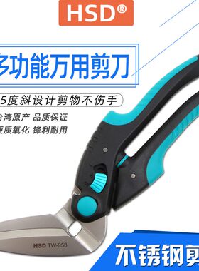 进口台湾好速达 多功能电工剪刀 地毯剪刀 皮革纸皮铝板铜板剪刀