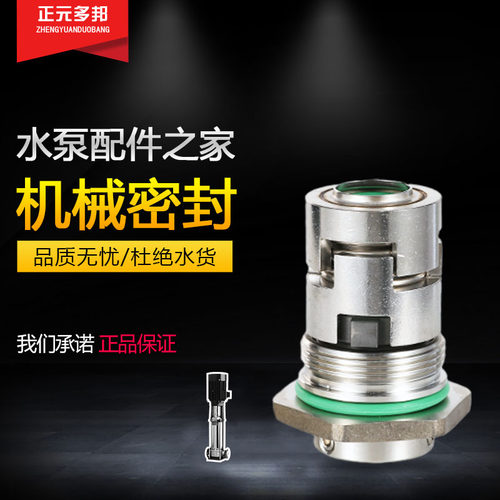 南方水泵机械密封 CDL/CR多级泵机封 格兰富CDLA水封泵配件