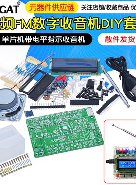 调频FM数字收音机DIY套件 RDA5807散件 51单片机带电平指示收音机