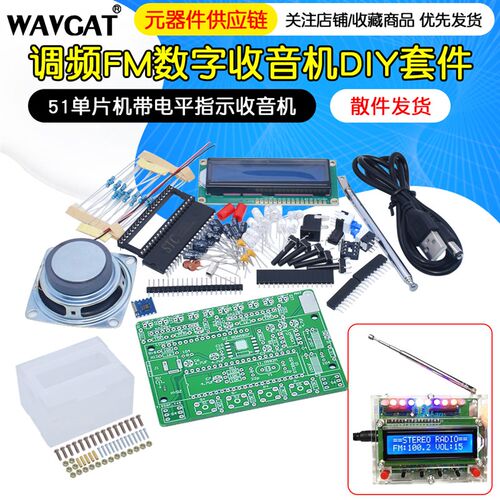 调频FM数字收音机DIY套件 RDA5807散件 51单片机带电平指示收音机