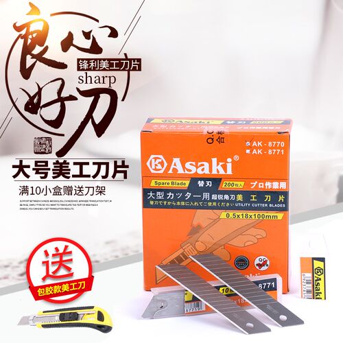 雅赛崎 sk5美工刀片 大号18mm壁纸刀片小号裁纸刀片 办公文具用品