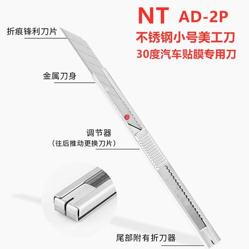 日本NT小红点美工刀不锈钢汽车贴膜专用刀AD-2P小号雕刻刀9MM