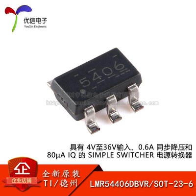 原装LMR54406DBVR SOT-23-6 4V至36V输入 0.6A同步降压电源转换器