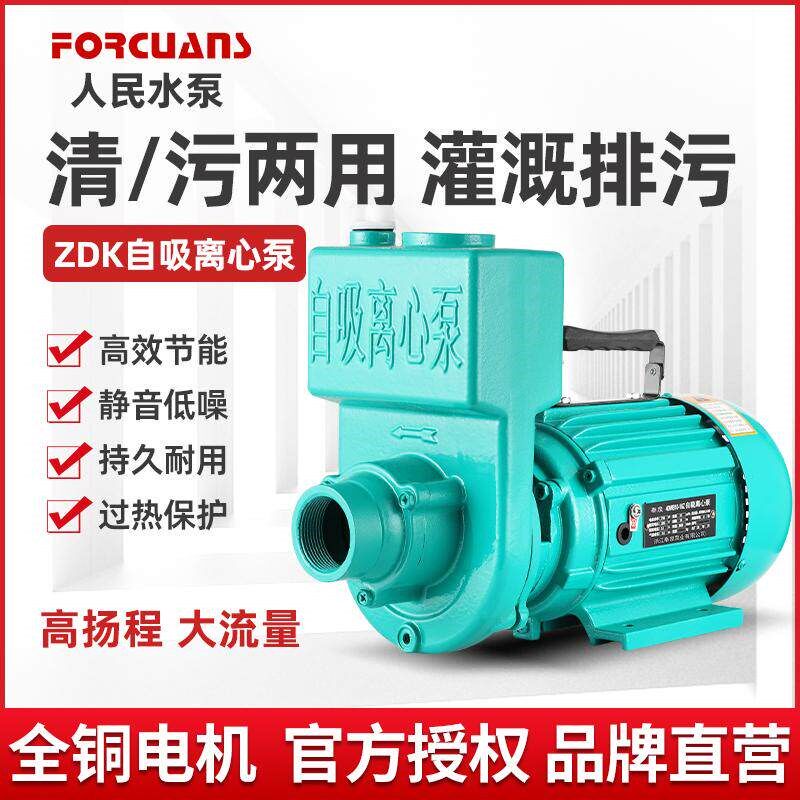 人民ZDK自吸泵220V家用大流量抽水泵农用清污水化粪池排污离心泵