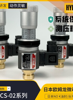 JCS-02N赫力原装液压压力继电器HJCS-02N/H/NL压力开关油压HYDLIC