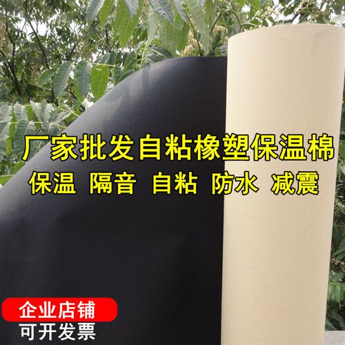 橡塑保温板自粘保温板屋顶彩钢空调通风管道隔热汽车隔音减震保温