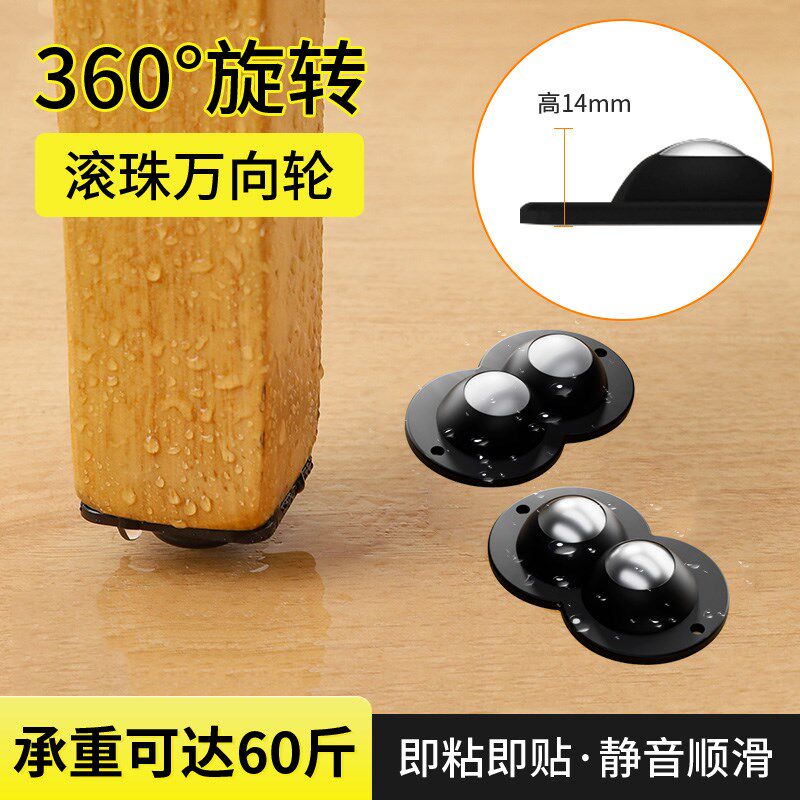 牛眼万向轮免打孔粘贴式茶几板凳行李箱轮子家具移动神器滑轮底托
