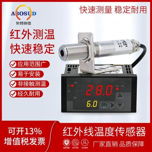 工业非接触在线式红外线测温仪传感器高温温度探头变送器ABSD-01A