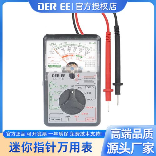 进口DE-106指针式万用表高精度防烧多功能机械电工专用小型万能表