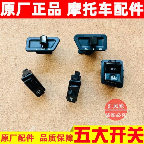 适用豪爵新海王星UA125T-A-C喇叭开关启动开关大灯转向灯变光开关
