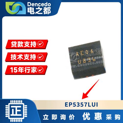 全新原装 EP5357LUI 封装QFN16 丝印N5311 开关稳压器芯片