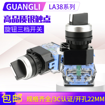广励LA38-20X3旋钮选择三档按钮开关 22mm 电源转换开关自锁LA38