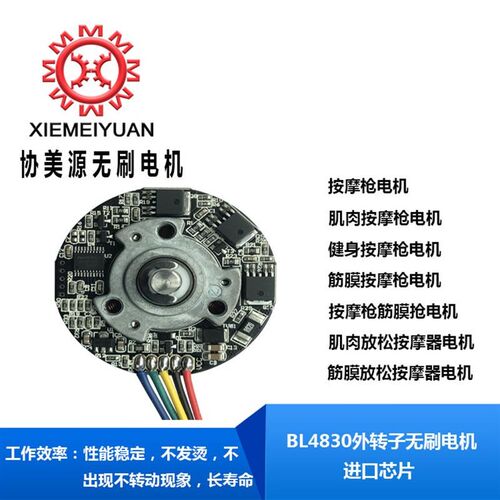 BL4830无刷电机按摩器马达