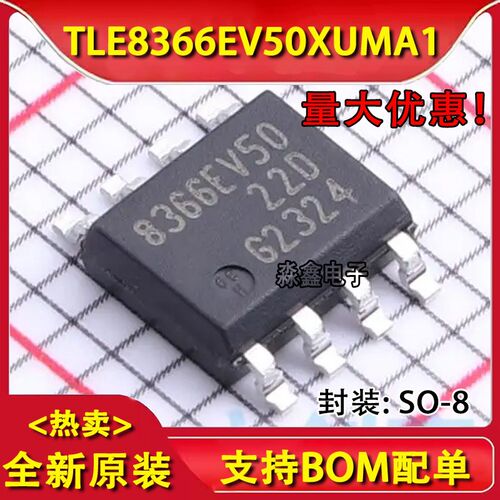 TLE8366EV50XUMA1 丝印8366EV50 SOP8 降压型 DC-DC电源芯片 原装
