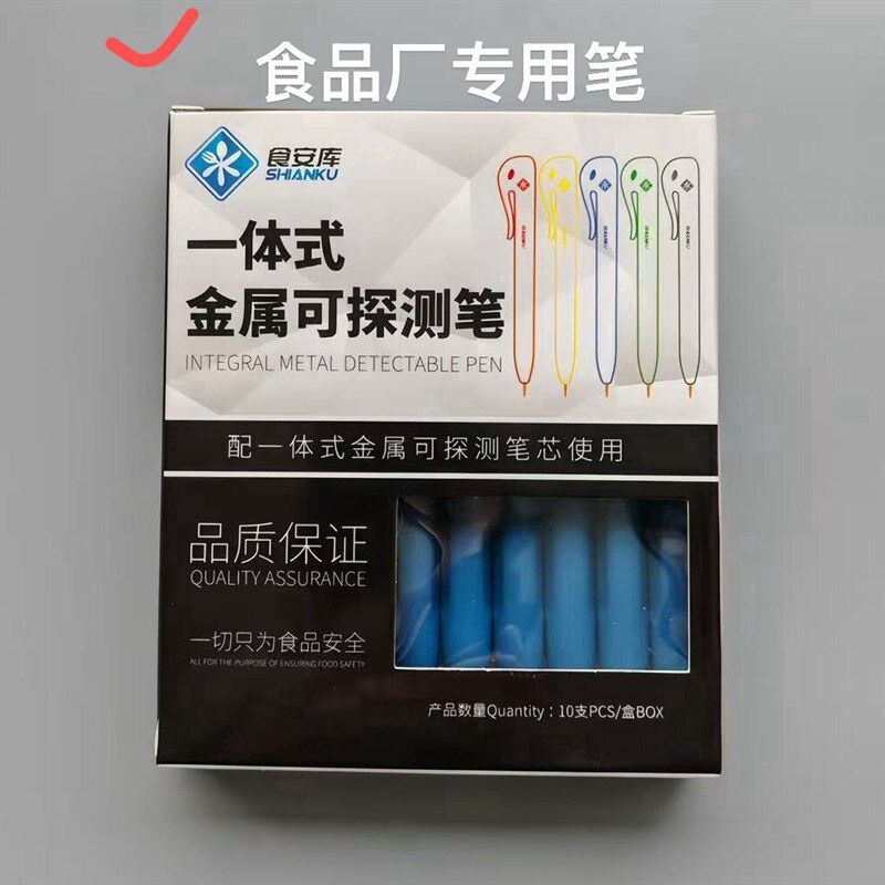 食安库一体式可金探圆珠笔金属可探测金探笔 BRC IFS认证审核验厂
