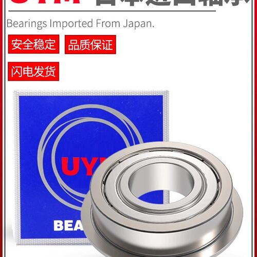 UYM 日本进口微型带边法兰小轴承MF52 62 63 74 83 84 85 93 95ZZ