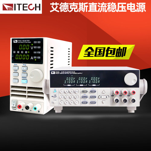 艾德克斯IT6720  IT6332L IT6722A IT6721可调直流稳压电源IT6302