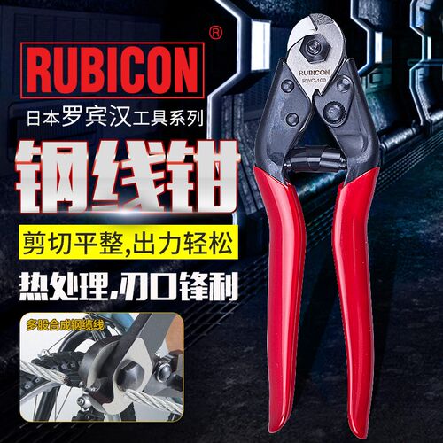 日本罗宾汉RUBICONRWC-100钢线钳4mm多股电工钢丝绳剪钳威也亚剪
