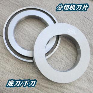 圆刀片 分切机刀片 底刀 下刀 刀座 高速钢纸膜纸管无纺布分条刀