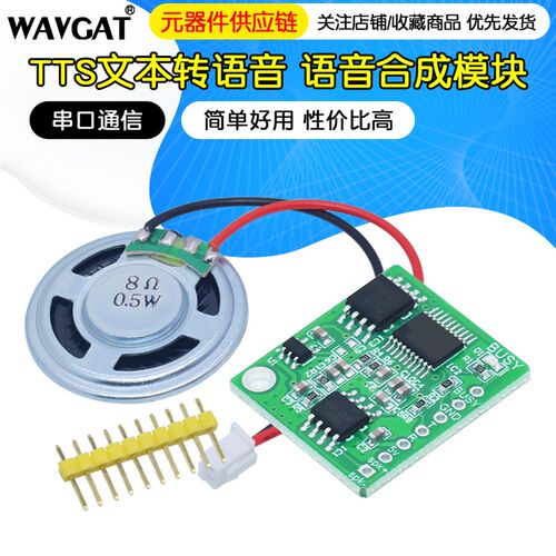语音合成模块 文本转TTS 真人发音 SYN6288 UNV两种 STM32 51程序