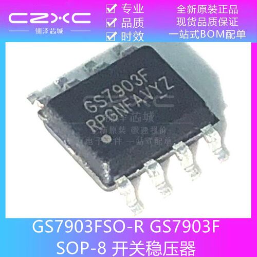 全新原装 GS7903FSO-R GS7903F SOP-8 开关稳压器IC芯片 现货供应