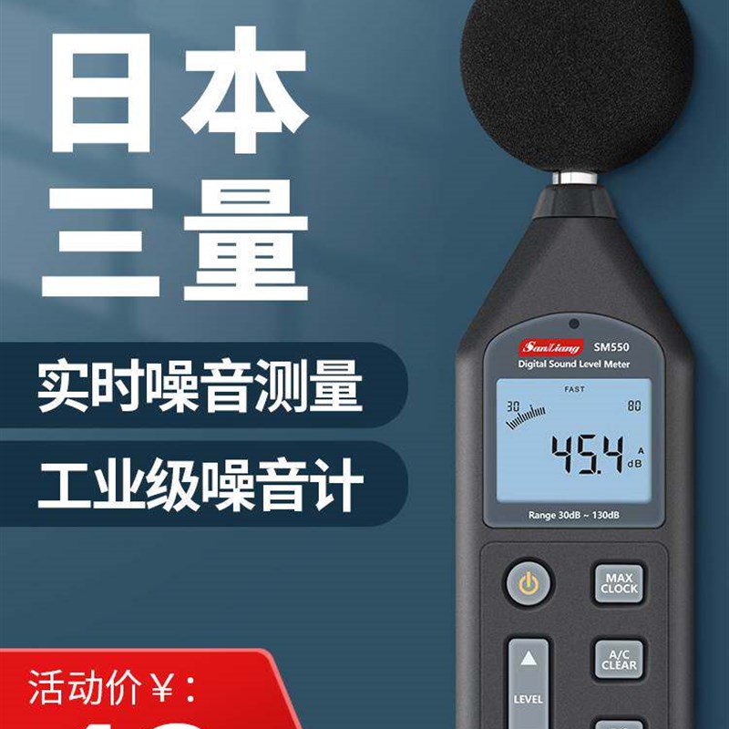 日本三量分贝仪分贝检测仪噪声噪音测试仪声量检测器测音量声级计
