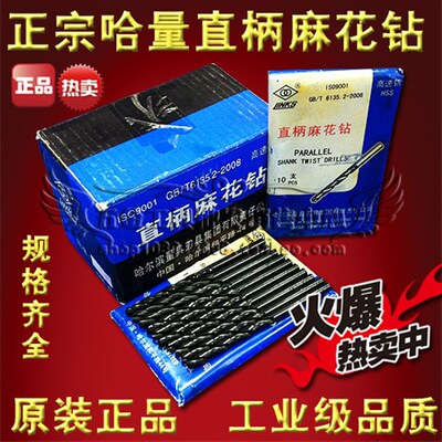 正品哈量钻头/直钻/麻花钻13.6 13.7 13.8 13.9 14.0mm 原装正品