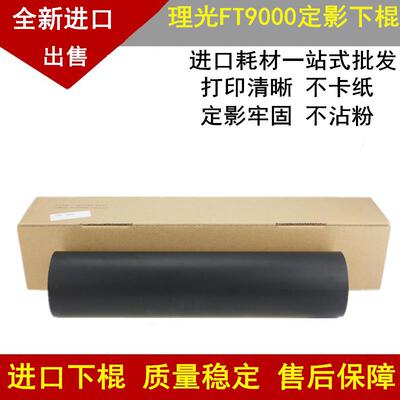 适用理光9000 1100 1350 906 1106 1356 1107 1357定影下辊压力辊