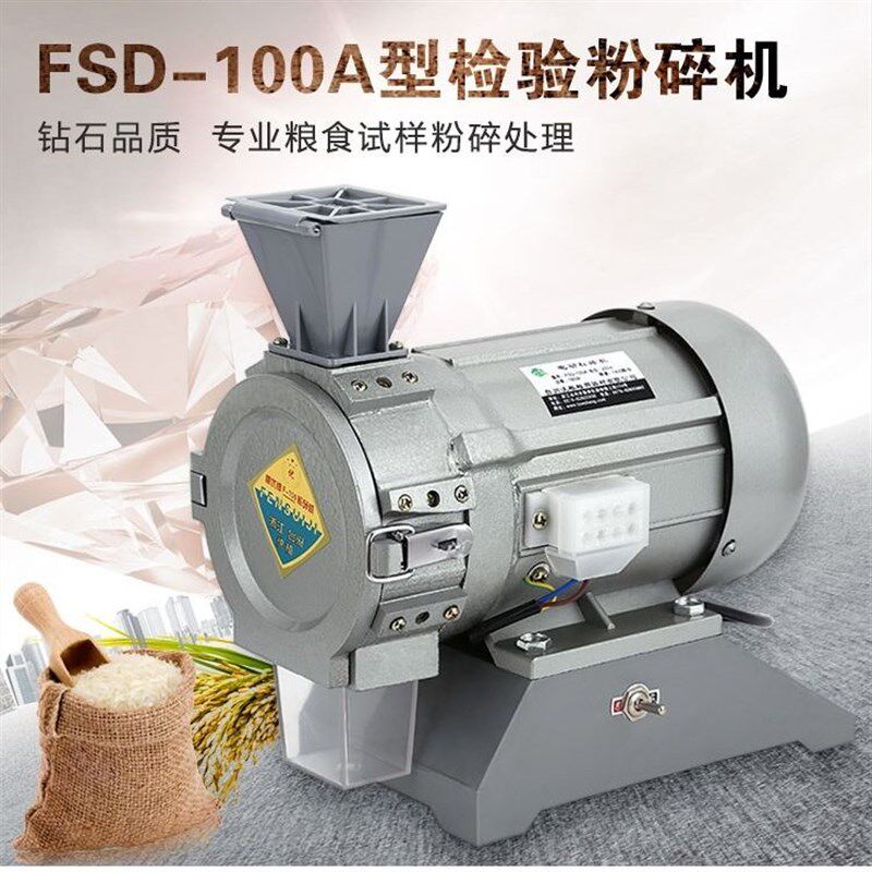 FSD-100粮食电动粉碎机检验器仪器全新全自动包邮