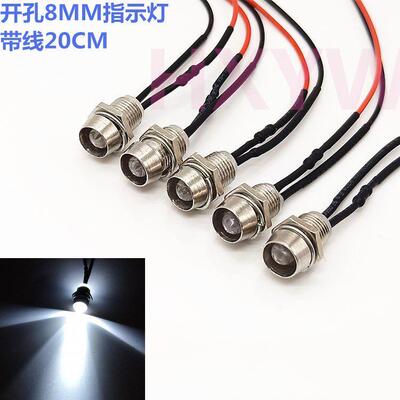 3V5V12V24V220V钻孔8MM指示灯带线LEDLED灯电源工作指示灯