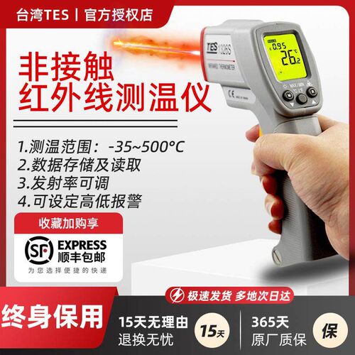 台湾泰仕TES-1326S/1327K手持式红外测温仪点温枪工业高温温度计