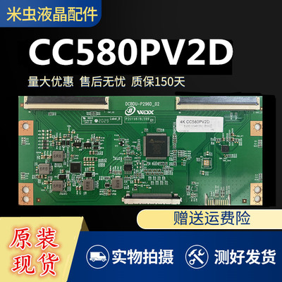 全新升级DCBDU-P296D-02逻辑板CC500PV3D  CC580PV2D  CC580PV3D