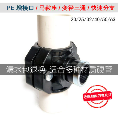 PE20管道增接口25 32 40 50 63快速马鞍哈弗接抢修节补漏接头三通