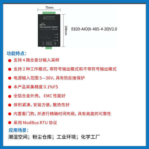 亿佰特高精度模拟量采集模块Modbus协议4-20mA转RS485接口转DTU