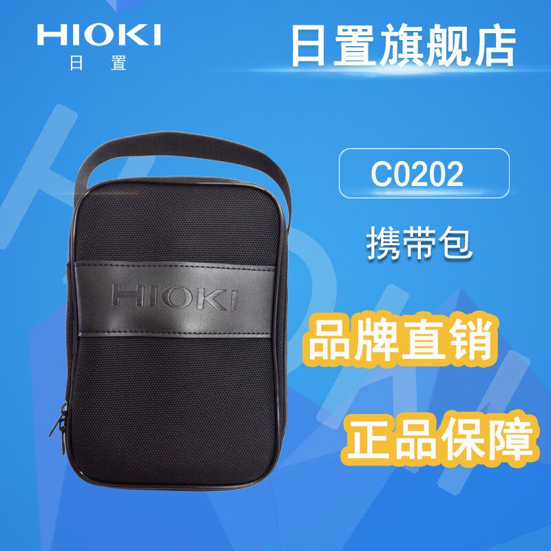 HIOKI日置 C0202万用表包 携带包 工具包 适用于DT4200系列等使用