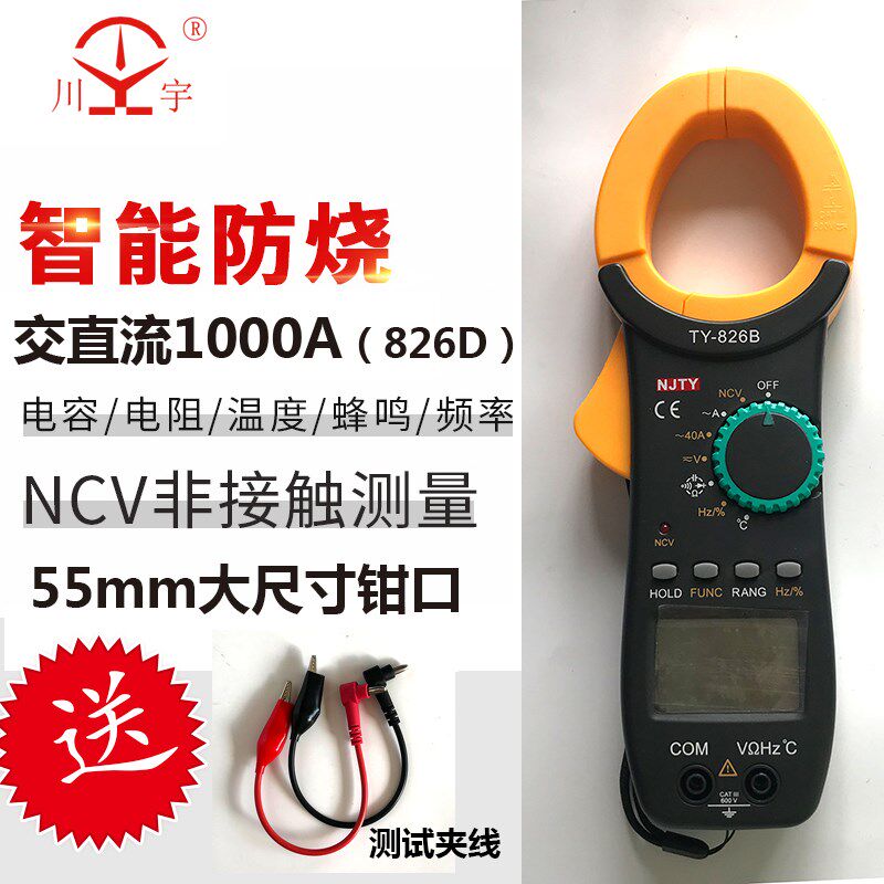 南京天宇数字钳型表826B 自动量程 温度频率测量送测试夹线