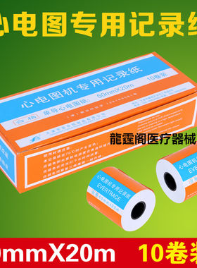 富华心电图纸/单导/三导/十二导心电图记录纸 12道心电图纸