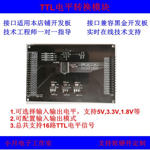 TTL电平转换模块FPGA开发板核心板评估板164245