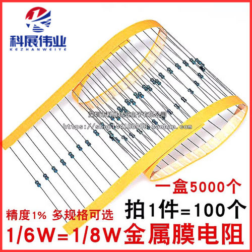1/6W 1/8W金属膜电阻精度1% 560R 620R 680R 750R 820R  910R 1M