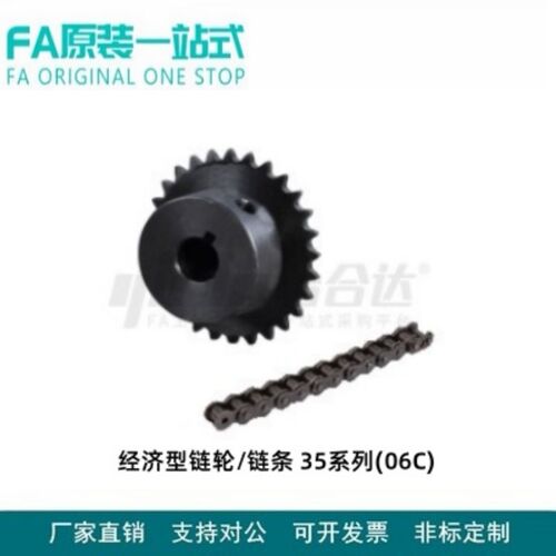 怡和经济型35系列(06C)链轮E-VLD02-35-9~40/达链条E-VMD01-35