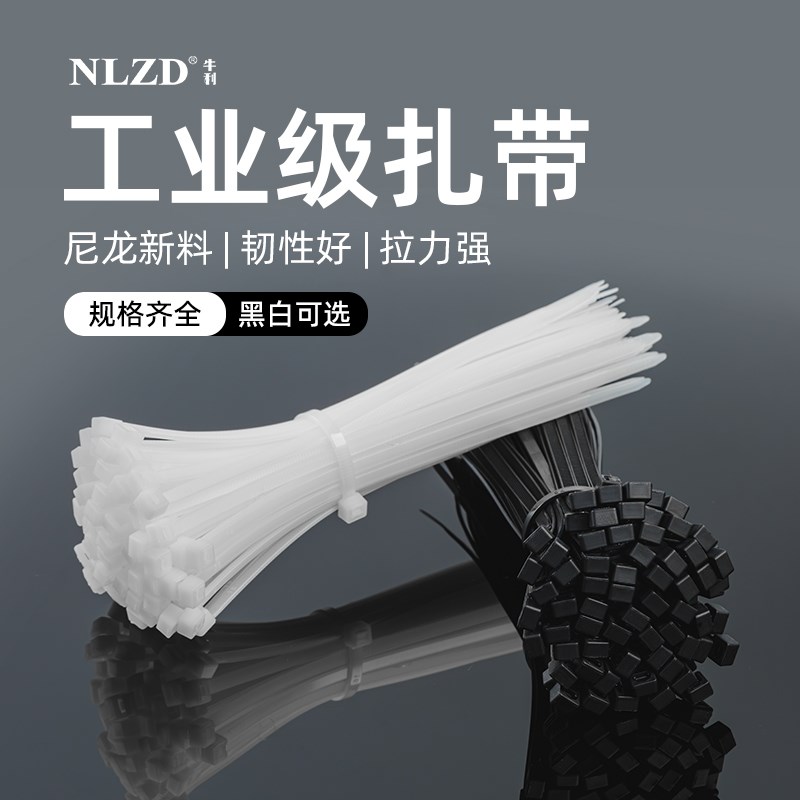牛利尼龙扎带塑料扎带抗冻耐腐蚀自锁式捆绑扎束线收线整理固定器