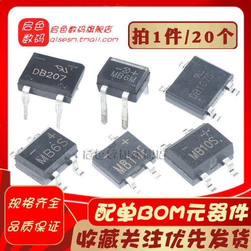 整流桥堆DB107S/DB207S/DB307/DB157S/MB6S/8S/MB10S/MB10F/MB10M