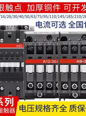 交流接触器A9-30-10/01 A9D A12 A16 A16D A26 A30 A40 A50-30