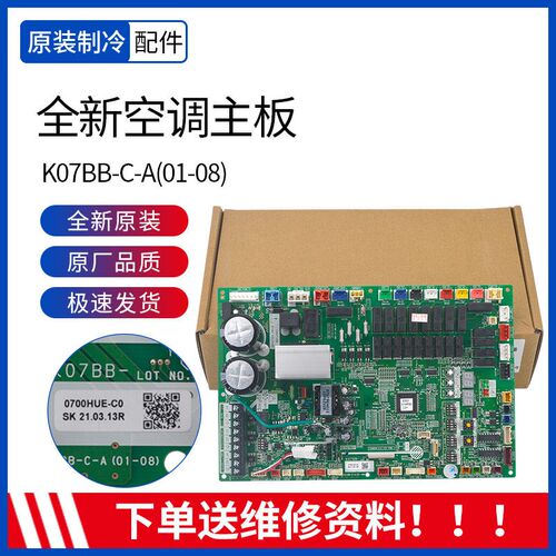 适用全新富士通将军中央空调多联机外机主板K07BB-C-A(01-08)