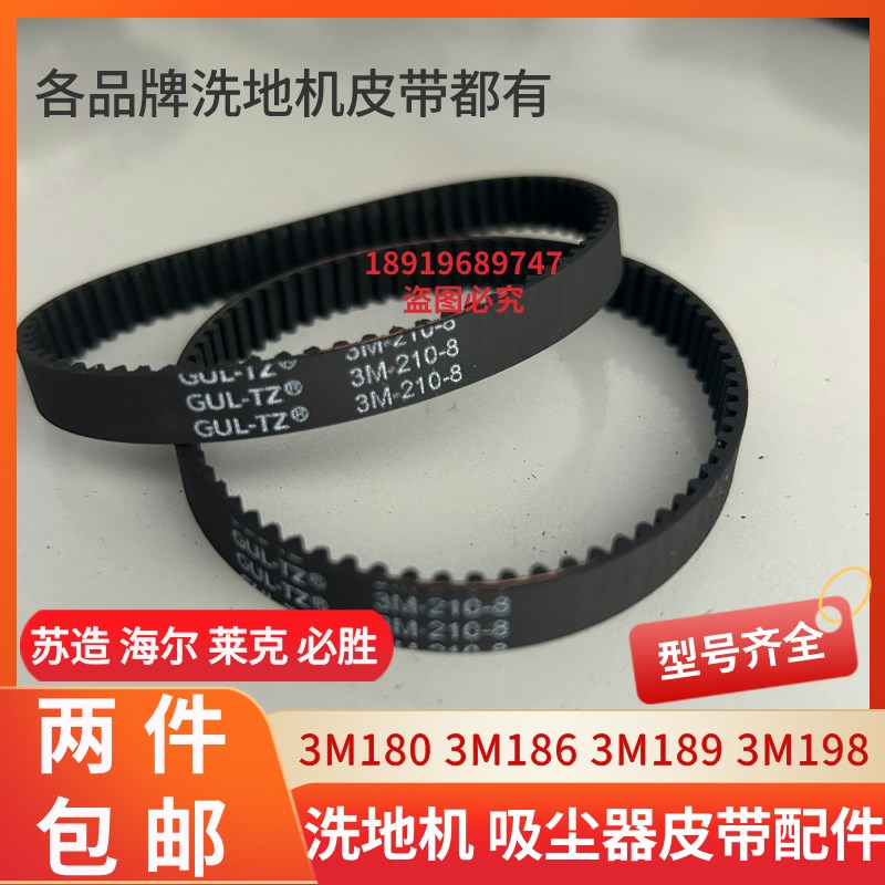 添可1.02.0洗地机滚拖 进口皮带FW160100/18010ECN配件地刷头皮带图片